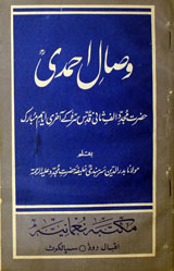 WIsal-e- Ahmadi