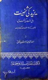 Yazid Ki Shakhsiat