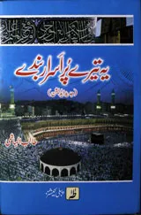 Ye Tere Pur Asrar Bande