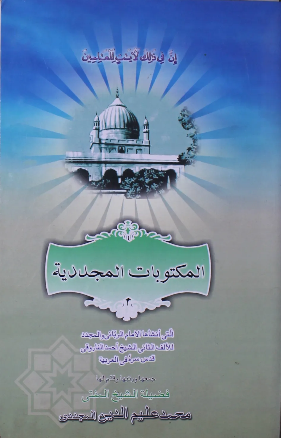 Al Maktobat Al Mujddiat