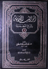 Al Morhab Allhanita