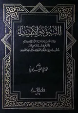 Al Nabowat Wal Anbia
