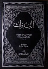Al Nubuwat