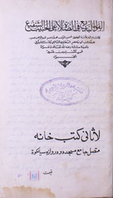 Al Qool-ul-Badiu Fi Al-Salat-ul-Ala Habib Al Shafiu