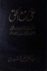 Ali Ma Al Haaq