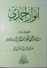 Anwar-e- Aahmadi