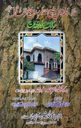 Hazrat Imam Rabani Shekh Ahmad Sarhandi Mujadad Alif Sani Halaat Afkar-o-Khidmat