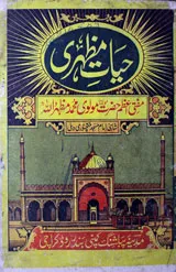 Heeat-e-Mazhari