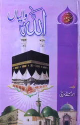 Allah Waleean