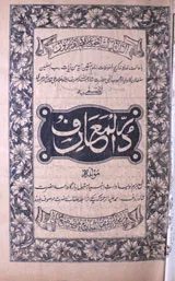 Dor al-Muarf