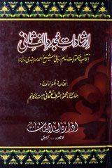 Irshadat-e-Mujadad Alif Sani