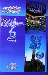 Hazrat Abu Bakar Sadeeq (R.A) K Feesly