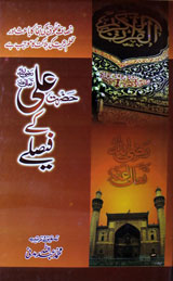 Hazrat Ali (R.A) K Feesly