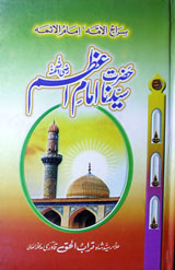 Hazrat Sayadina Imam Azam(R.A)