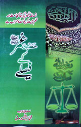 Hazrat Umar (R.A) K Feesly