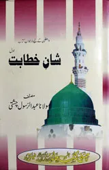 Shan-e-Khatabat