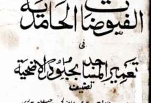 Al Fayuzat al Hamdia