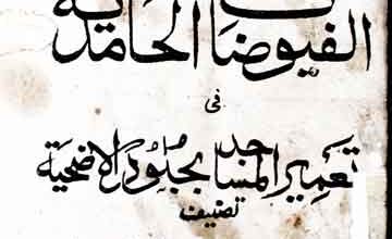 Al Fayuzat al Hamdia