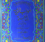 Al Mawahib-ul-Duniat