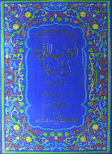 Al Mawahib-ul-Duniat