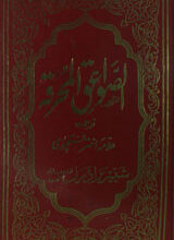 Al Swaiq-ul-Muhariqh