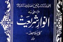 Anwaar E Shariat