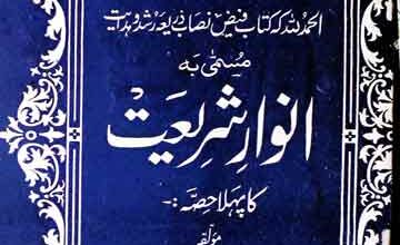 Anwaar E Shariat