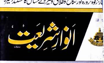 Anwaar E Shariyat