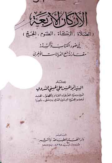 Arkan al Arba
