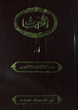 Ashia-tul-limat