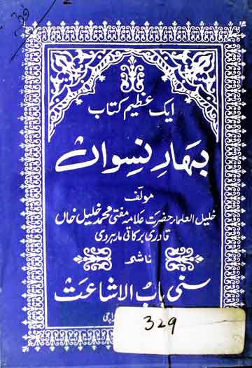 Bahar E Niswan