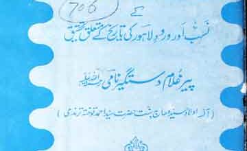 Bibi aan E Pak Daman