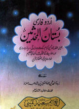 Bustan-nil-Muhadseen