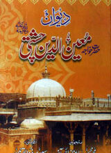 Dewan-e-Khawajah Moain-ul-deen Cheshti