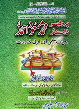 Doctor Muhammad Masood Ahmad Hayyat ilmi-o-Adbi Khidmat