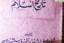 Encyclopedia Tareekh E islam-part1