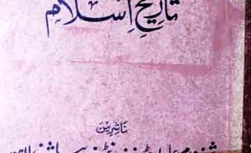 Encyclopedia Tareekh E islam-part1