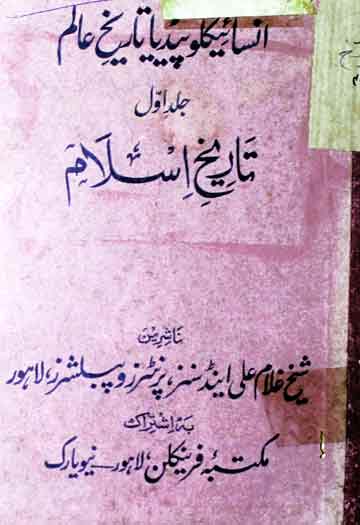 Encyclopedia Tareekh E islam-part1