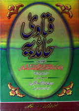 Fatawa Hamdia