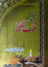 Fatawa Malik-ul-Ullma