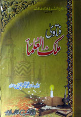 Fatawa Malik-ul-Ullma