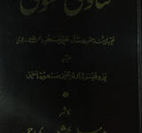 Fatawa-e-Masoodi