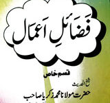 Fazail-e-Amaal