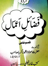 Fazail-e-Amaal