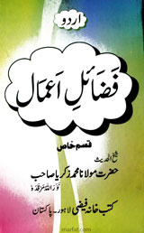 Fazail-e-Amaal