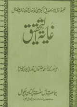 Gaaya-tul-Tahqeeq