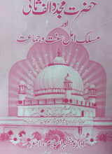 Hazrat Mujadad Alef Sani Or Muslik Ahl-e-Sunnat-o-Jamat