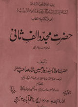 Hazrat Mujadad Alif Sani