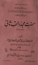 Hazrat Mujadad Alif Sani