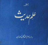 Imam Ahmad Raza Aur Ilam-e-Hadees